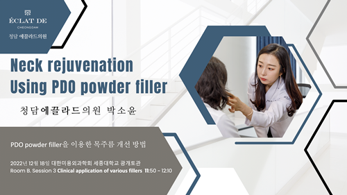 محاضرة الدكتورة سو يون بارك حول الألتراكول وتقنيات شدّ البشرة 18 ديسمبر 2022