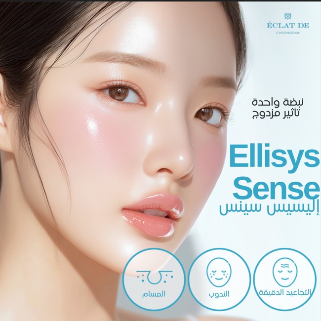إيليسيس سينس  RF بالإبر المتقدمة لبشرة أكثر نعومة، مرونة، وجودة أعلى