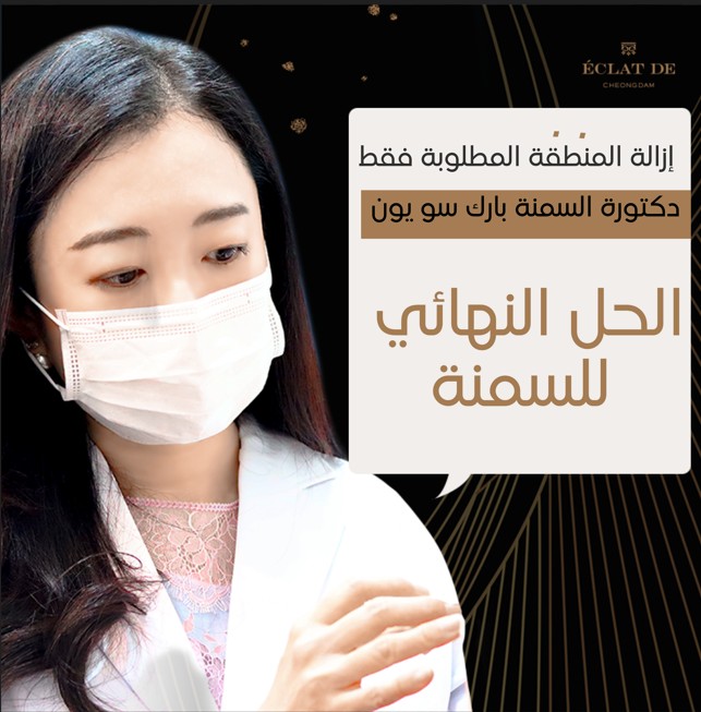 برنامج إدارة السمنة الشاملة-نحت الجسم