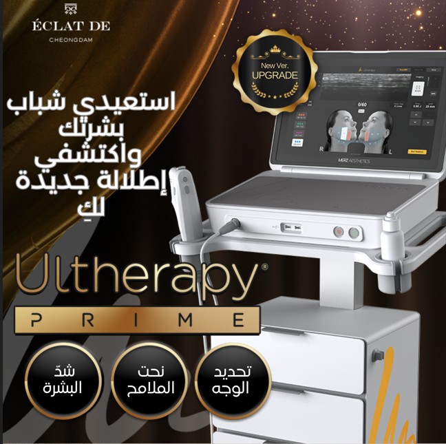 ألثيرابي برايم - شدّ دقيق بالموجات فوق الصوتية مع رؤية فورية أثناء العلاج