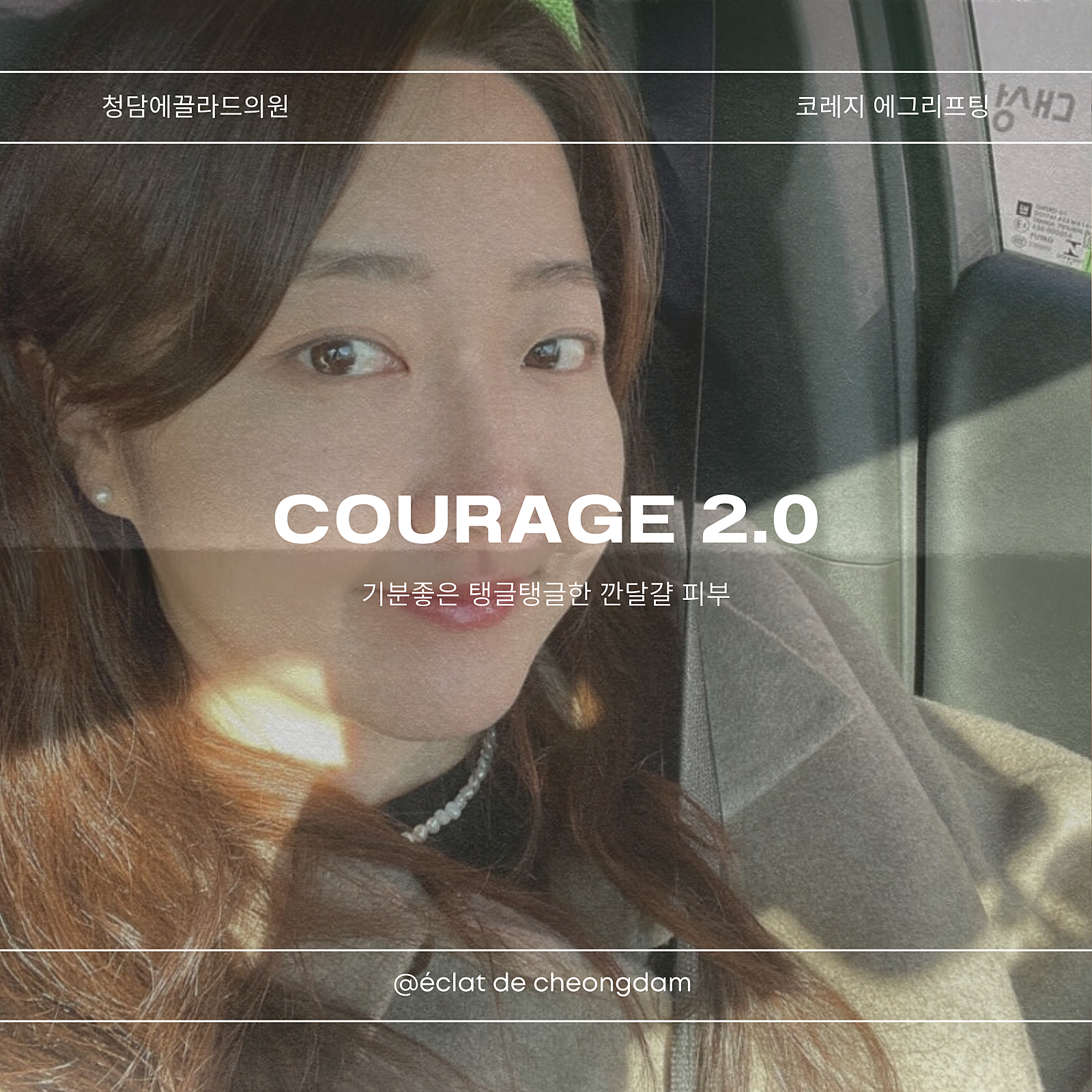 كوراج ليفتينغ 2.0 – إشراقة البشرة من الداخل