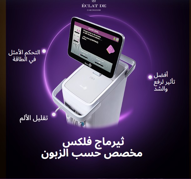 ثيرماج FLX- شد متطور بتقنية الترددات الراديوية لتحسين التماسك والمرونة وشد البشرة