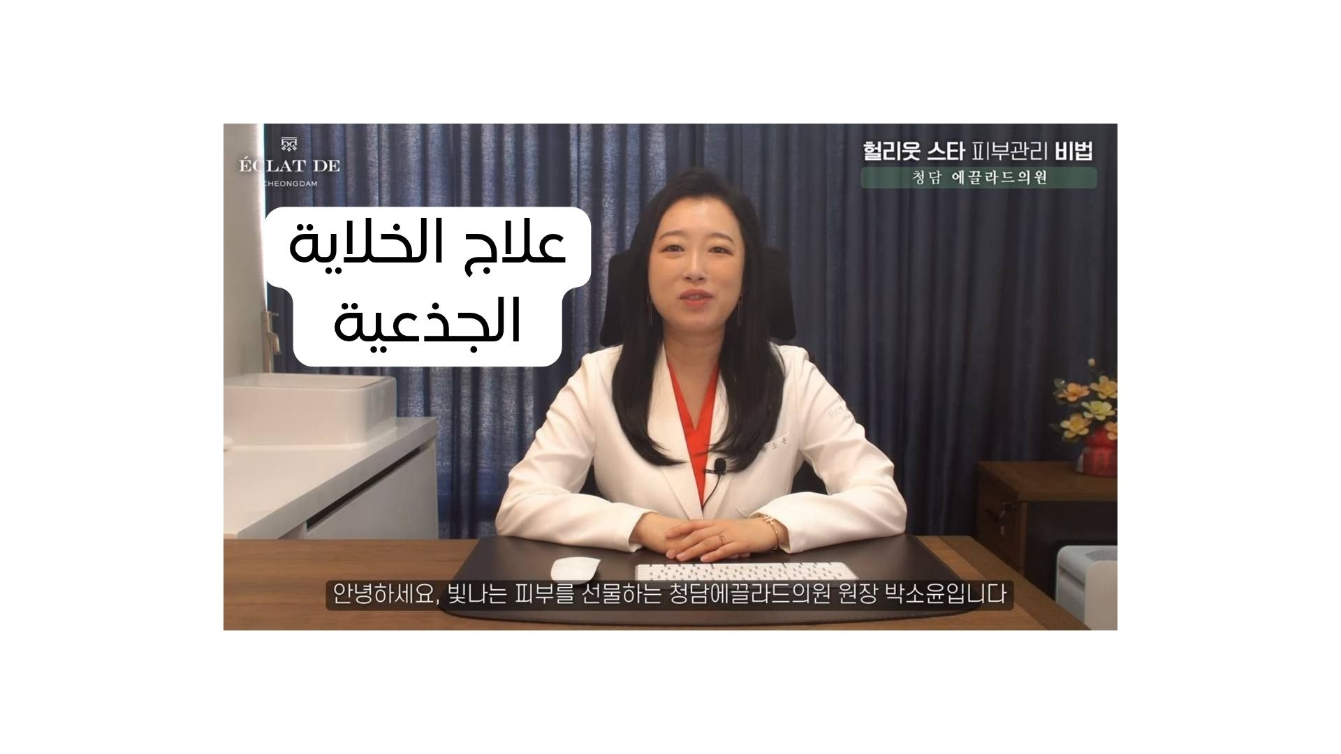  العناية ببشرة نجوم هوليوود — إلى أين وصلت علاجات "الخلايا الجذعية"؟ مع براد بيت