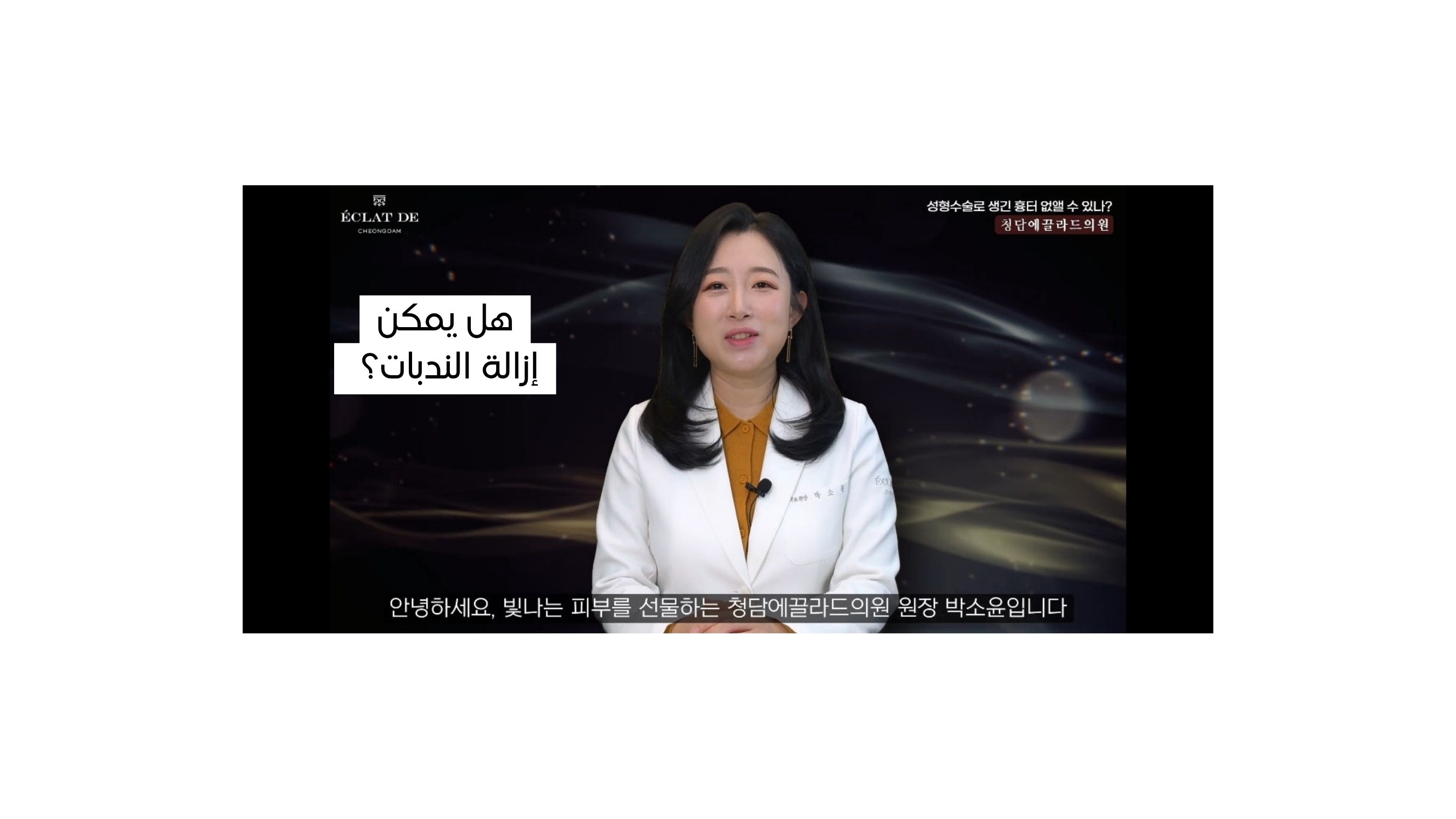 هل يمكن إزالة الندبات فعلاً؟ وما هو العلاج المناسب لندبتي؟