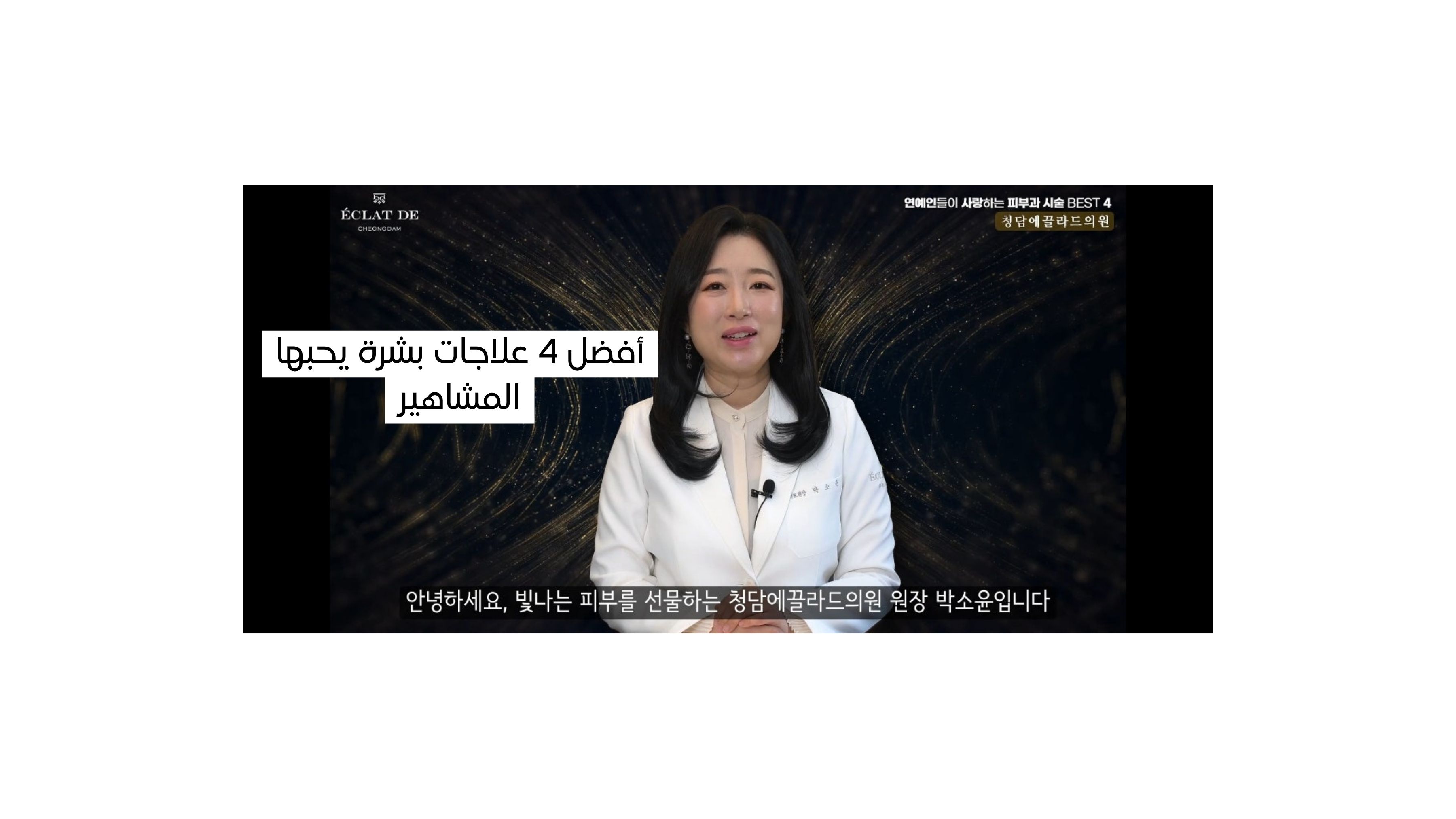 أفضل 4 علاجات بشرة يحبها المشاهير