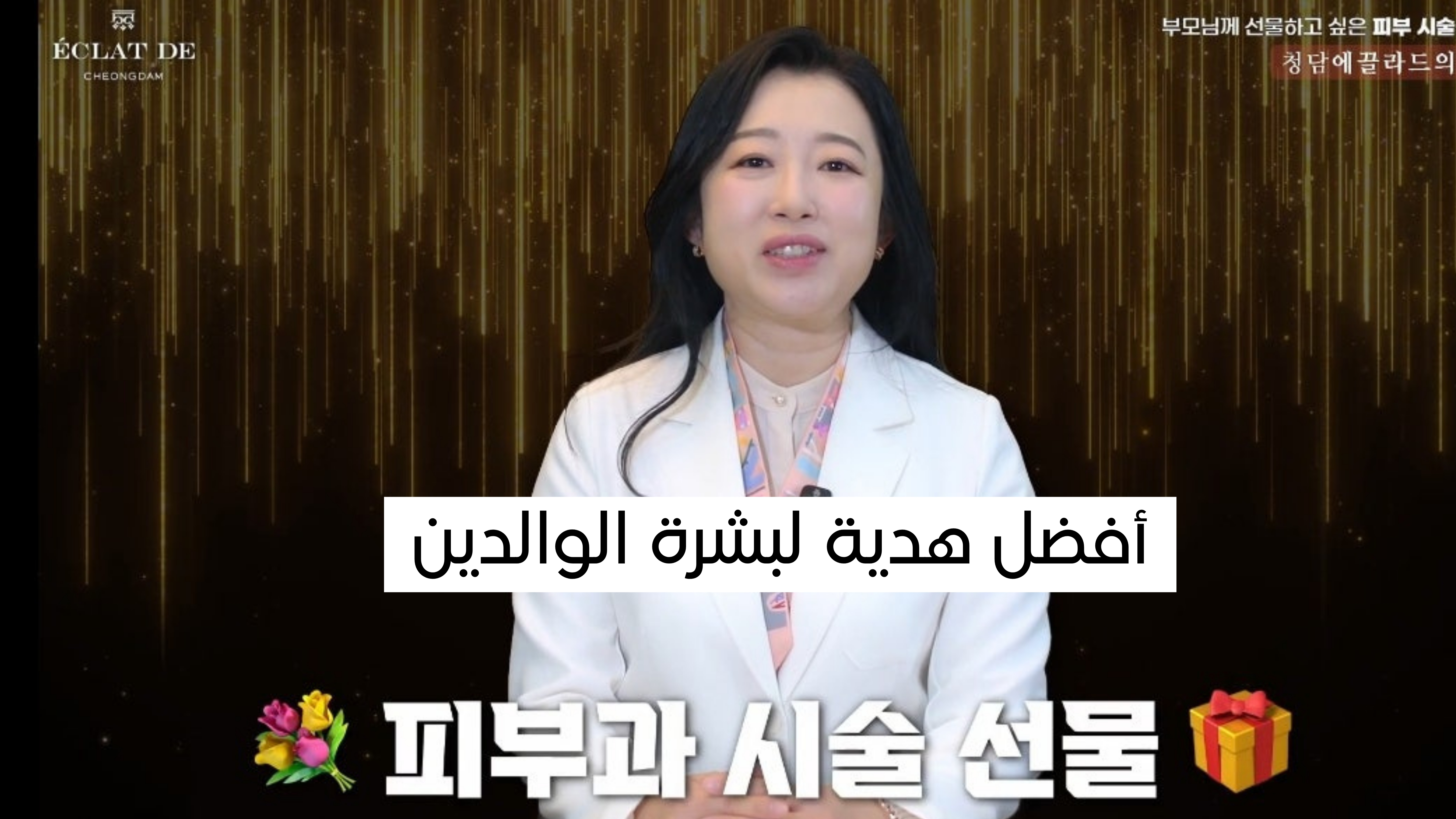 ما هو علاج البشرة الذي ترغب في إهدائه لوالديك؟