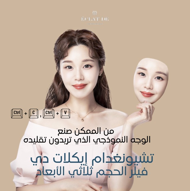 فيلر النمذجة ثلاثية الأبعاد- صمّم ملامح وجهك بدقة وتوازن وخبرة