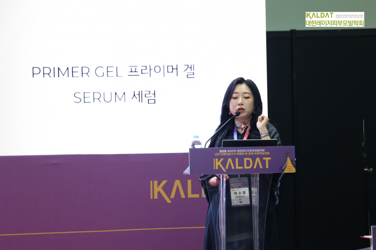 [أخبار المؤتمر]  ألقت الدكتورة يارك سو يون، الطبيبة الرئيسية في عيادة تشونغدام إكلات دي، محاضرة في مؤتمر الجمعية الكورية لأمراض الجلد بالليزر وعلاج ال