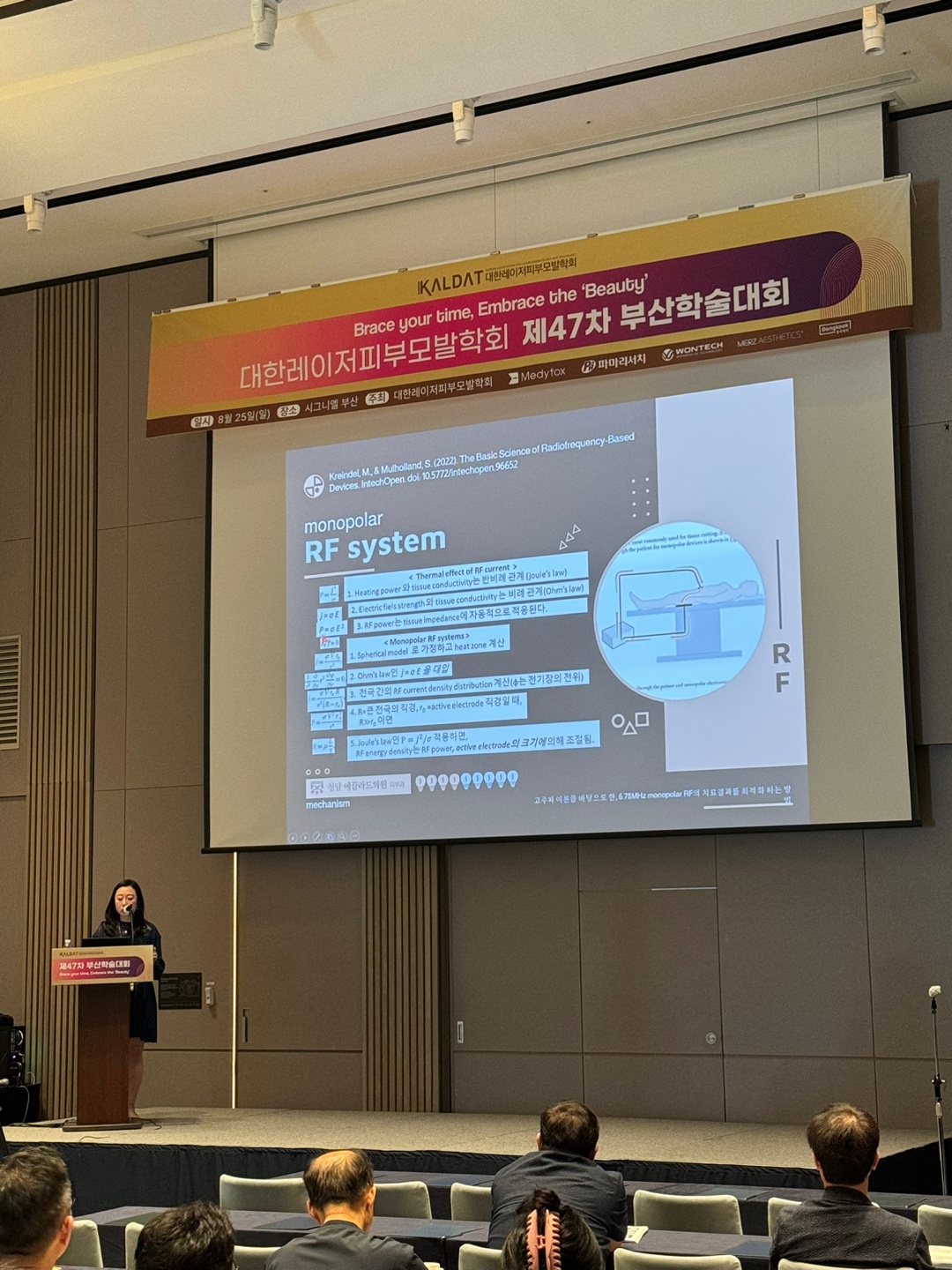 المؤتمر السنوي الـ47 في بوسان للجمعية الكورية لليزر والبشرة والشعر 25 أغسطس 2024
